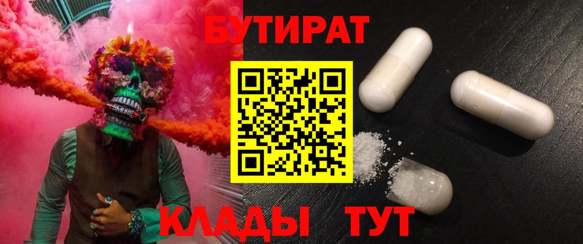 БУТИРАТ бутандиол Бутурлиновка