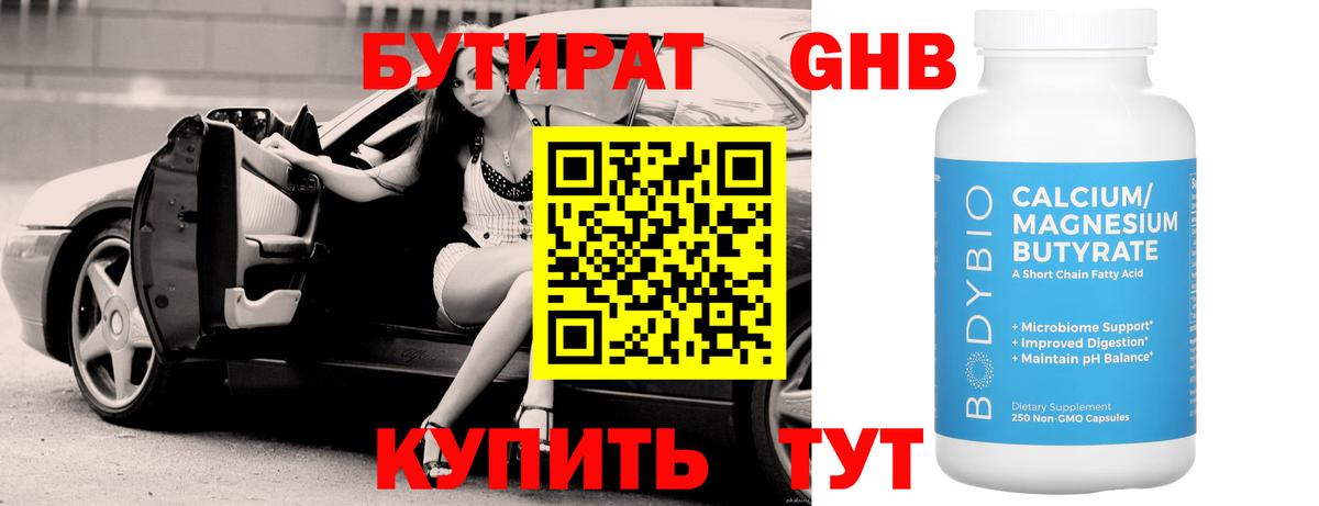 Бутират вода  Вход с VPN  Бутурлиновка 