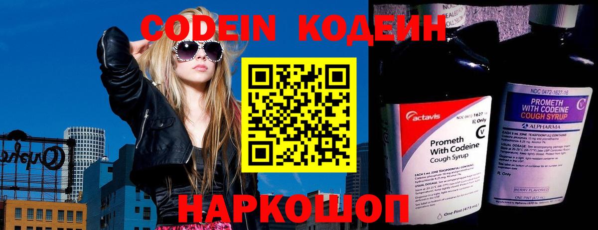 Codein Purple Drank Бутурлиновка