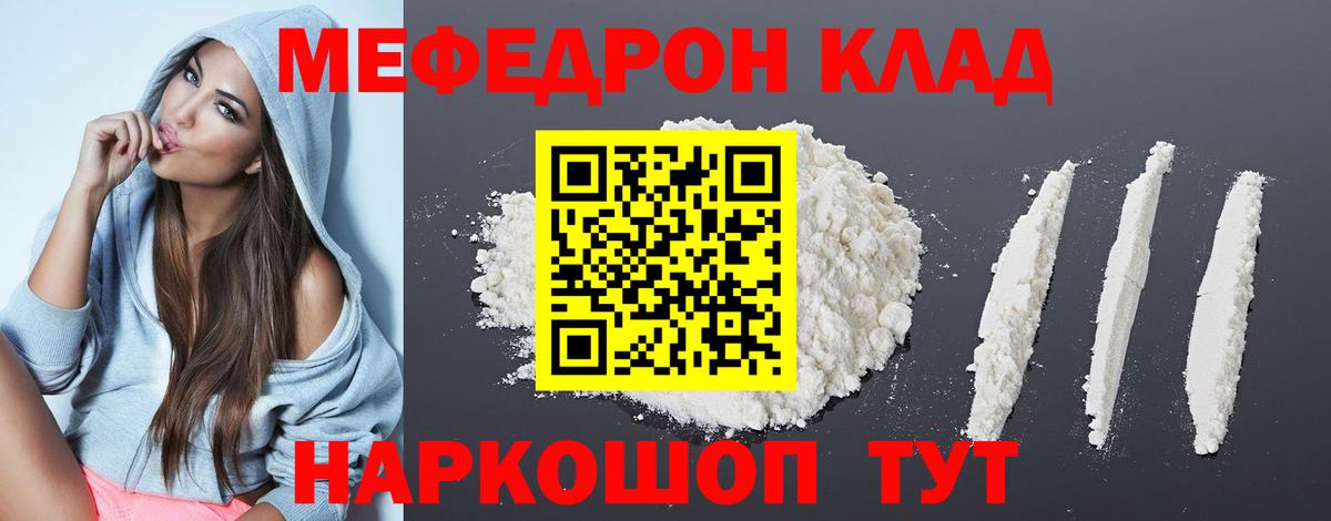 МЯУ-МЯУ  Меф мука  Бутурлиновка  Вход с VPN  МЕФ mephedrone 